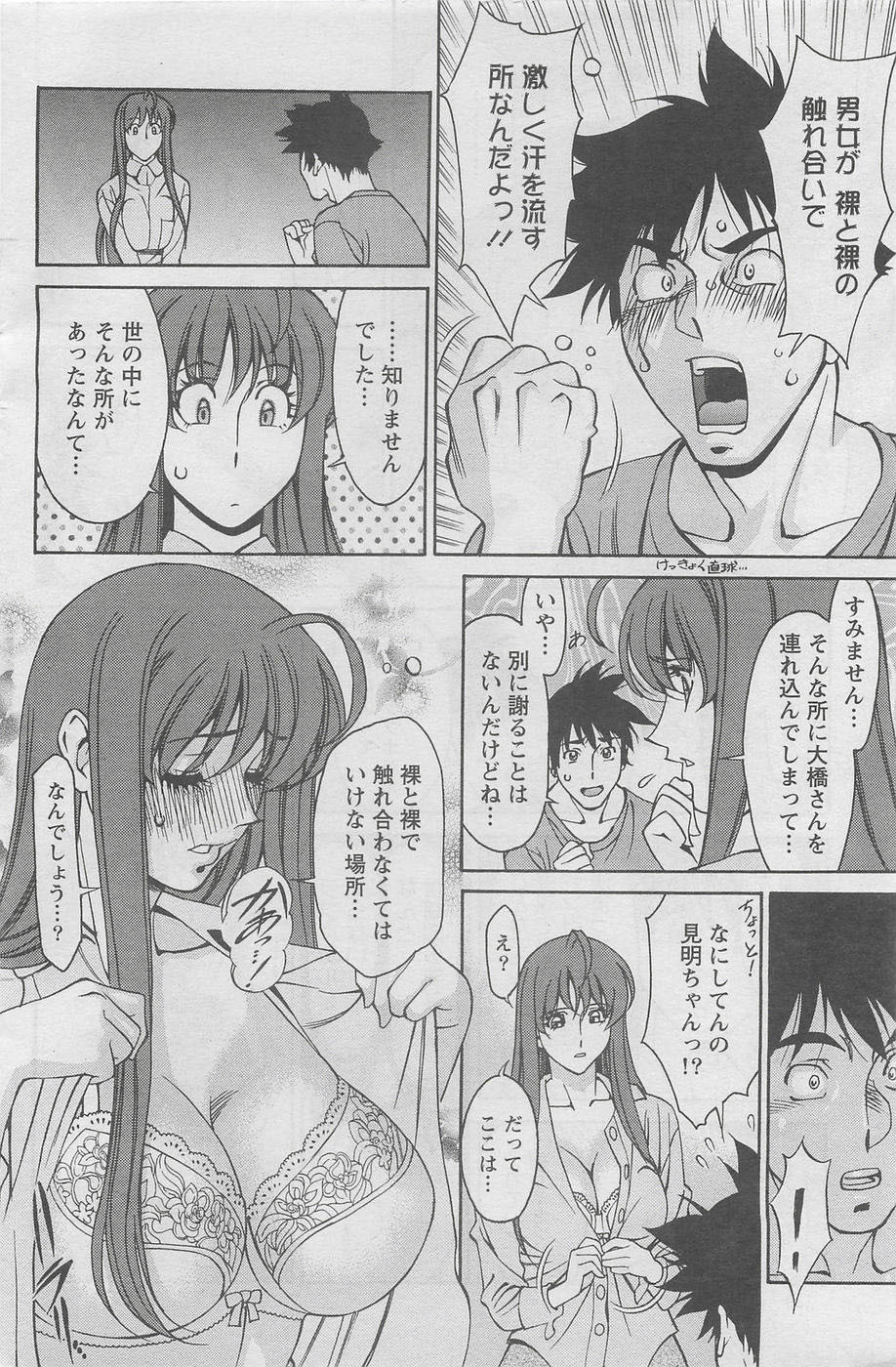 [Kenji Umetani] Miaki Hitamuki Vol.4 page 10 full