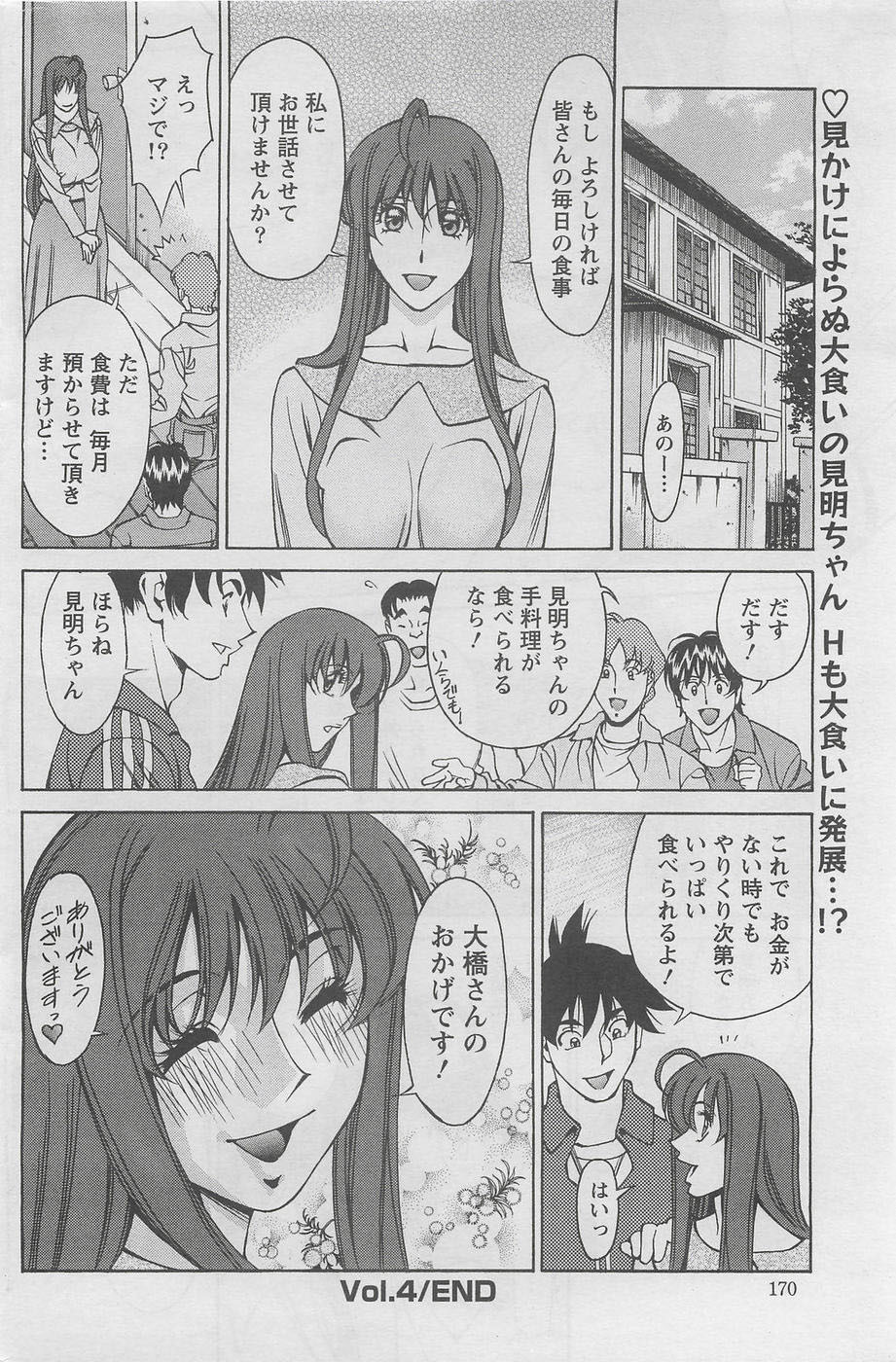 [Kenji Umetani] Miaki Hitamuki Vol.4 page 20 full