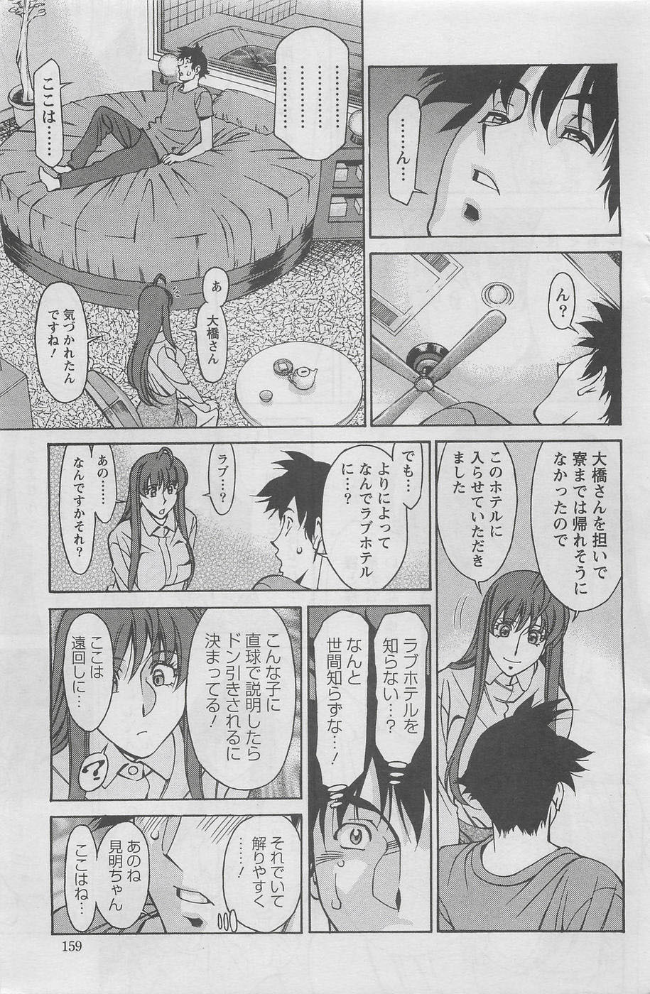 [Kenji Umetani] Miaki Hitamuki Vol.4 page 9 full