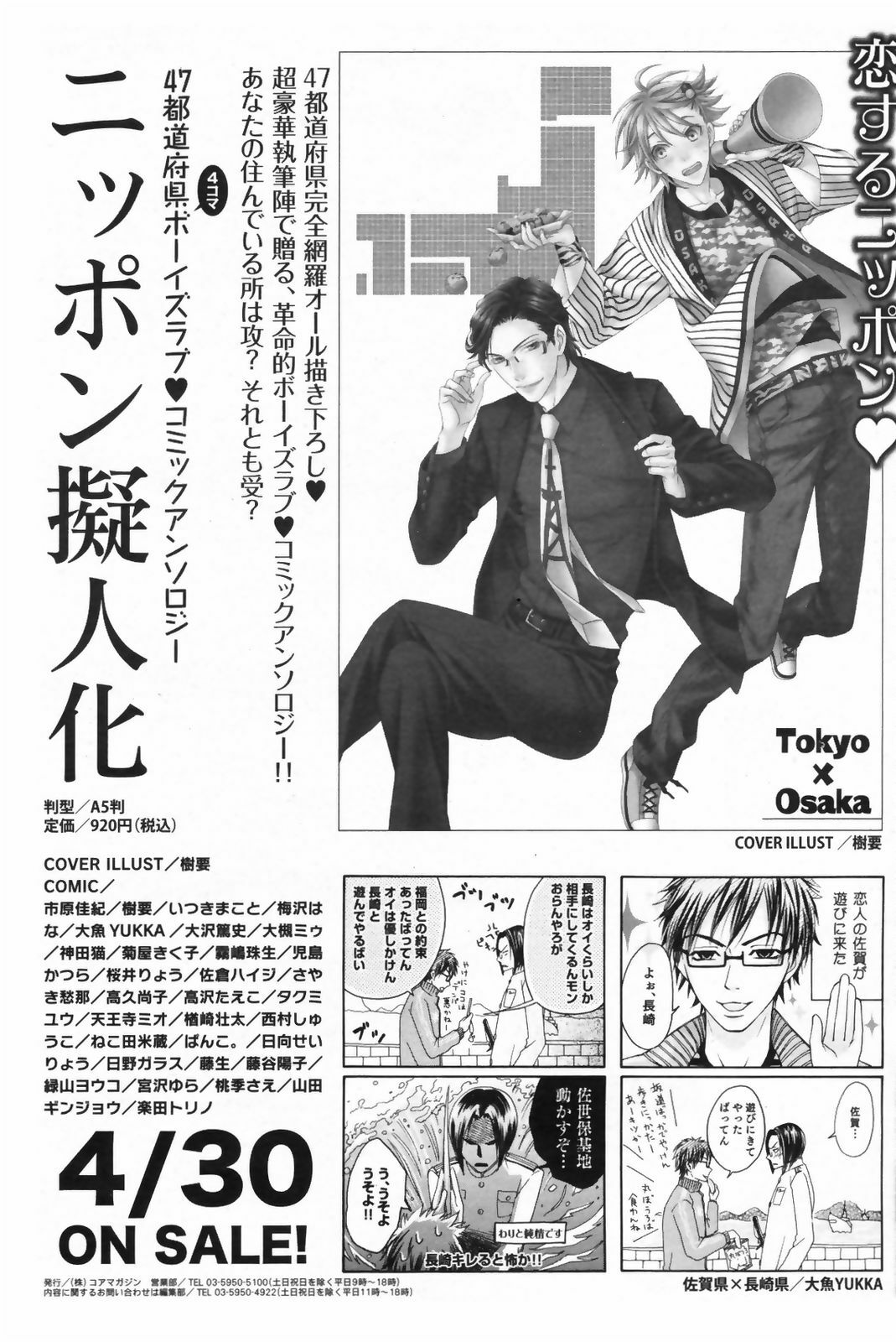 Manga Bangaichi 2009-06 page 200 full