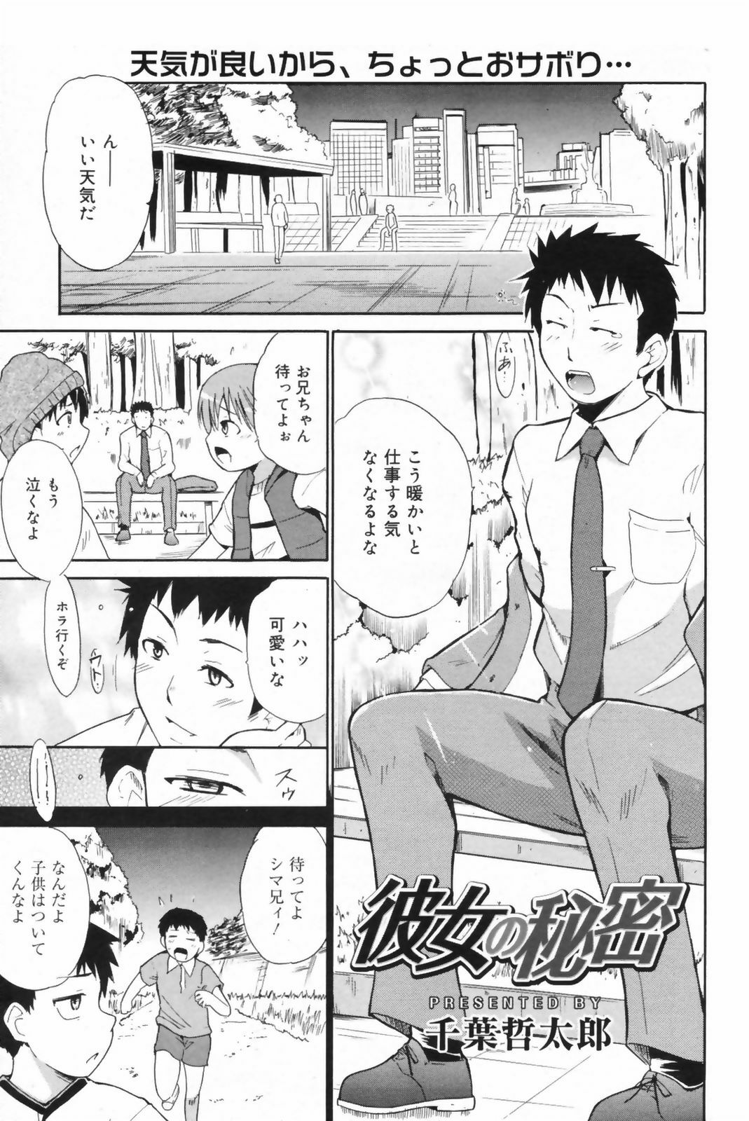 Manga Bangaichi 2009-06 page 201 full