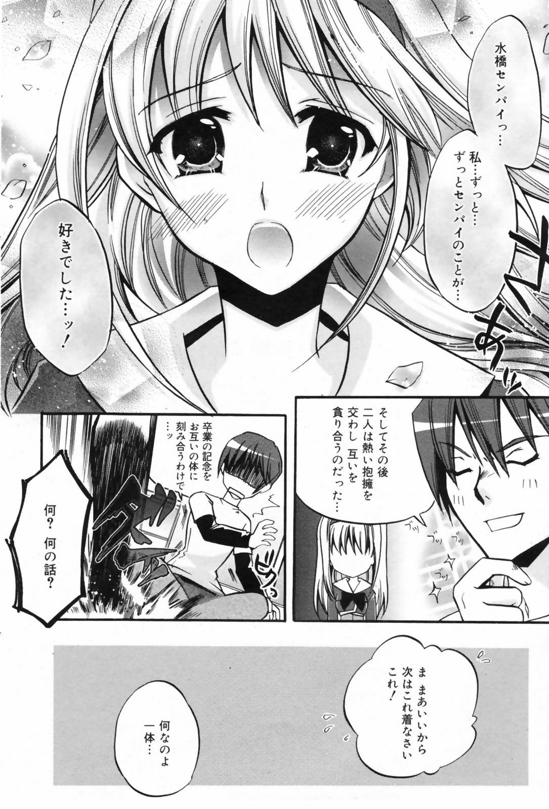 Manga Bangaichi 2009-06 page 68 full