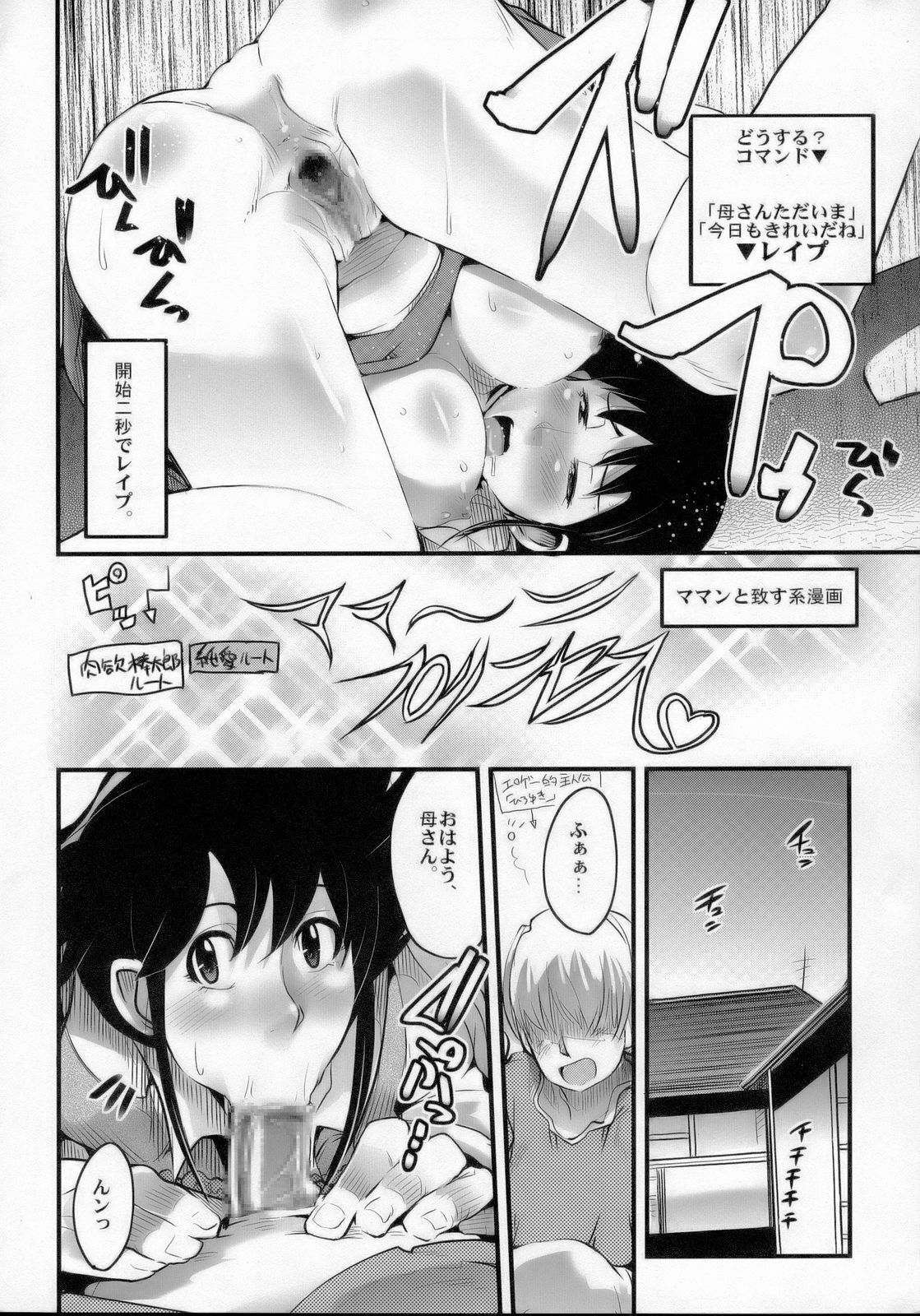 (SC33) [Bronco Hitoritabi (Uchi-Uchi Keyaki)] Gekkan Young Maman Zoukangou page 5 full