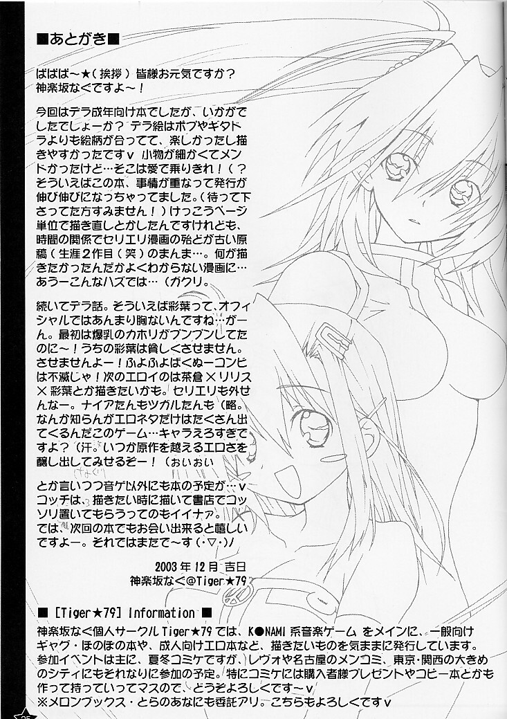 (C65) [Tiger 79 (Kagurazaka Nagu)] MIDNIGHT DANCER (Beatmania IIDX) page 23 full