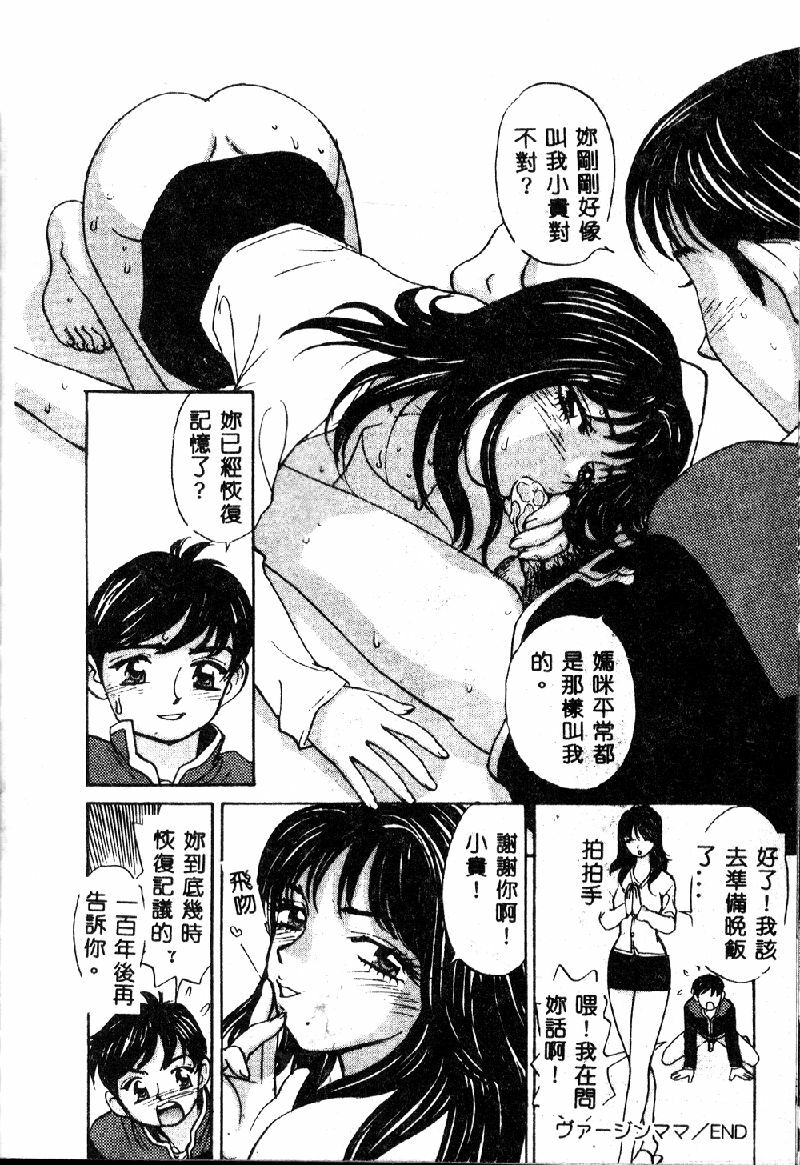[K.Tsutomu] Onii-chan Iya!! [Chinese] page 106 full