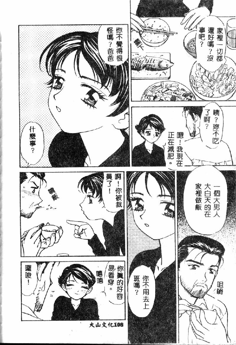 [K.Tsutomu] Onii-chan Iya!! [Chinese] page 108 full
