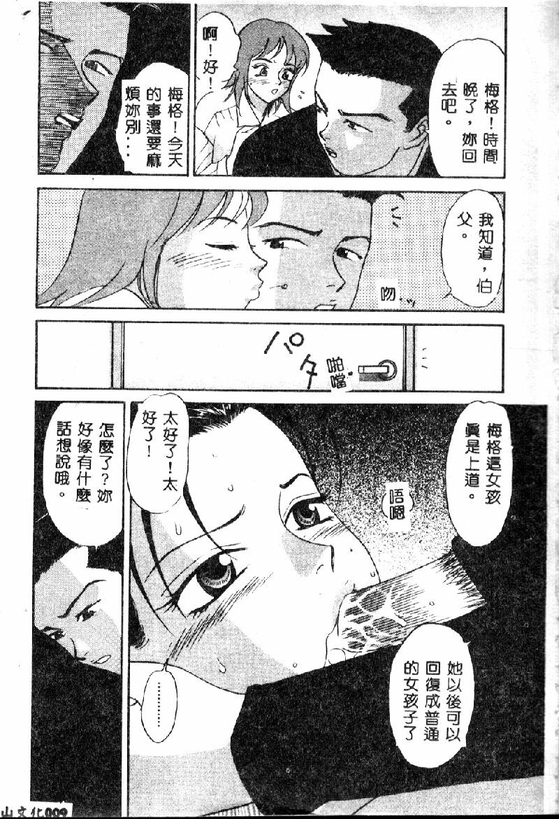 [K.Tsutomu] Onii-chan Iya!! [Chinese] page 11 full