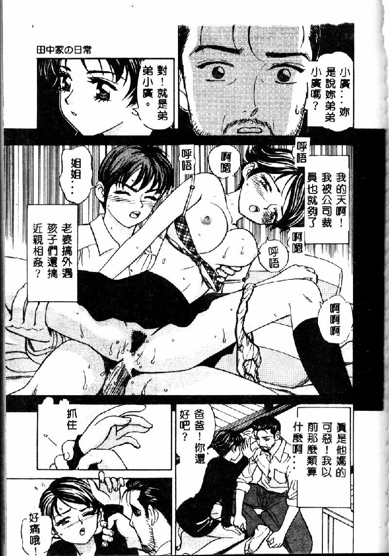 [K.Tsutomu] Onii-chan Iya!! [Chinese] page 111 full