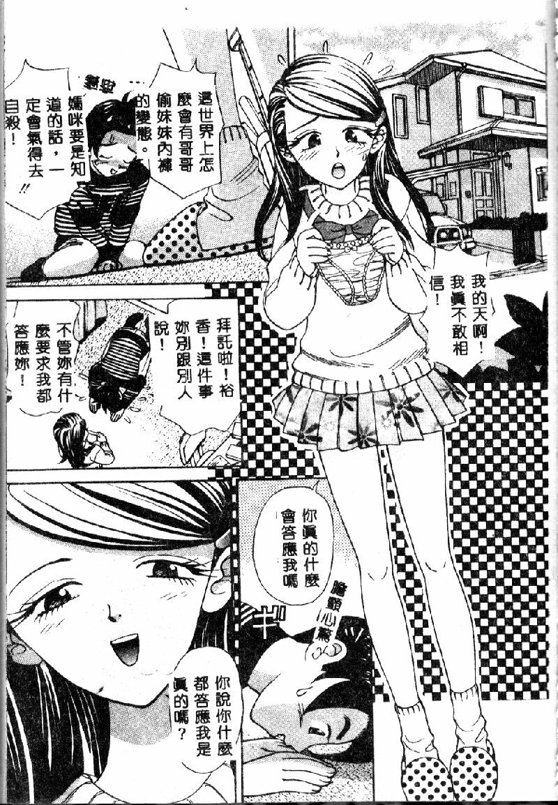 [K.Tsutomu] Onii-chan Iya!! [Chinese] page 141 full