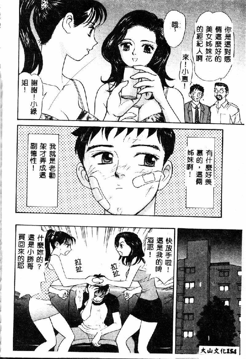 [K.Tsutomu] Onii-chan Iya!! [Chinese] page 154 full