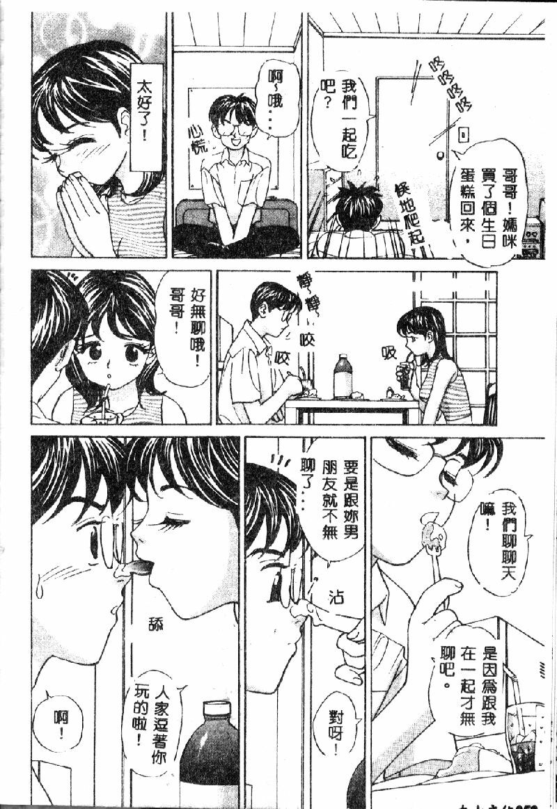 [K.Tsutomu] Onii-chan Iya!! [Chinese] page 54 full