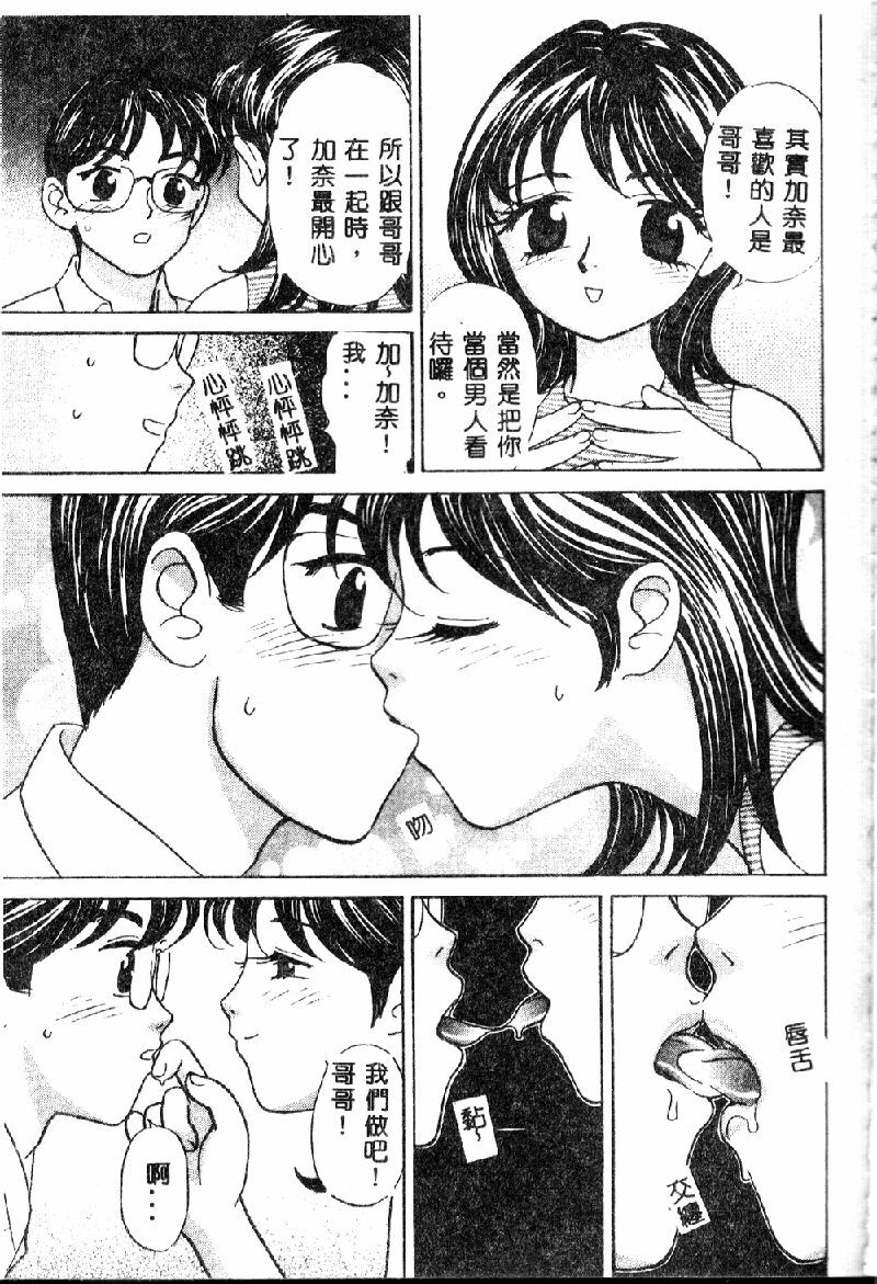 [K.Tsutomu] Onii-chan Iya!! [Chinese] page 55 full