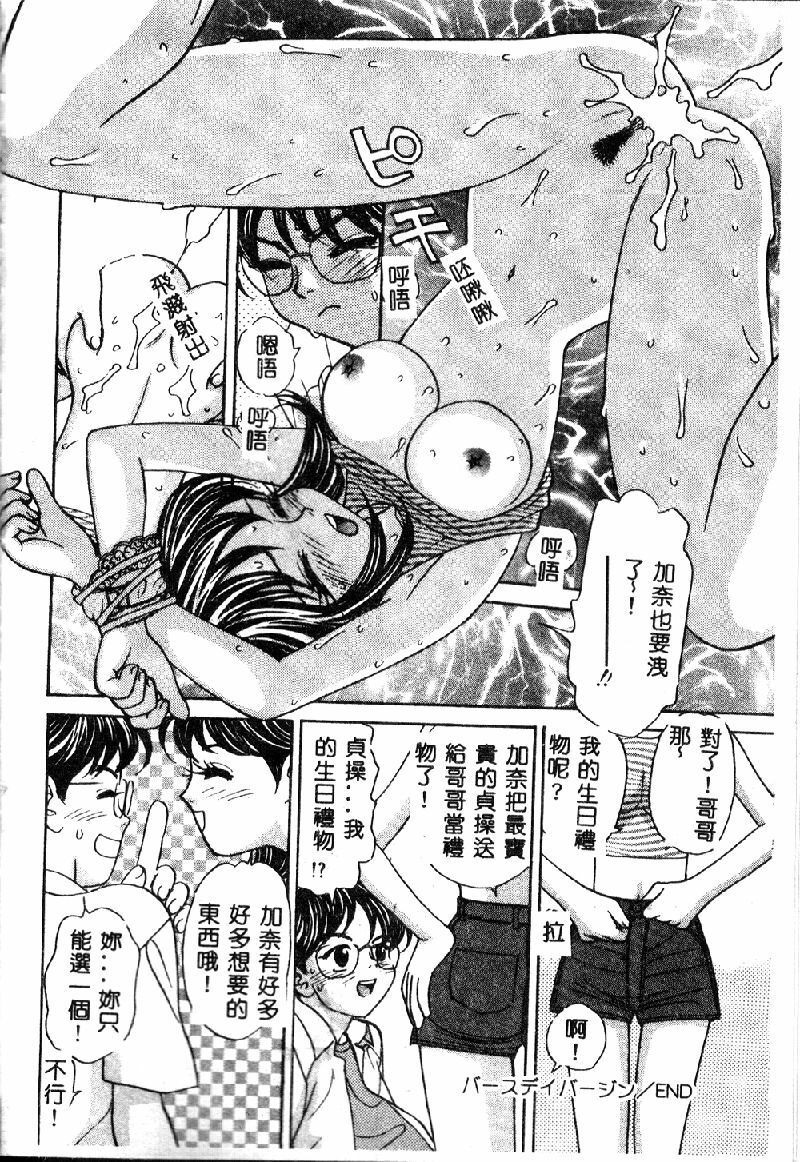 [K.Tsutomu] Onii-chan Iya!! [Chinese] page 64 full