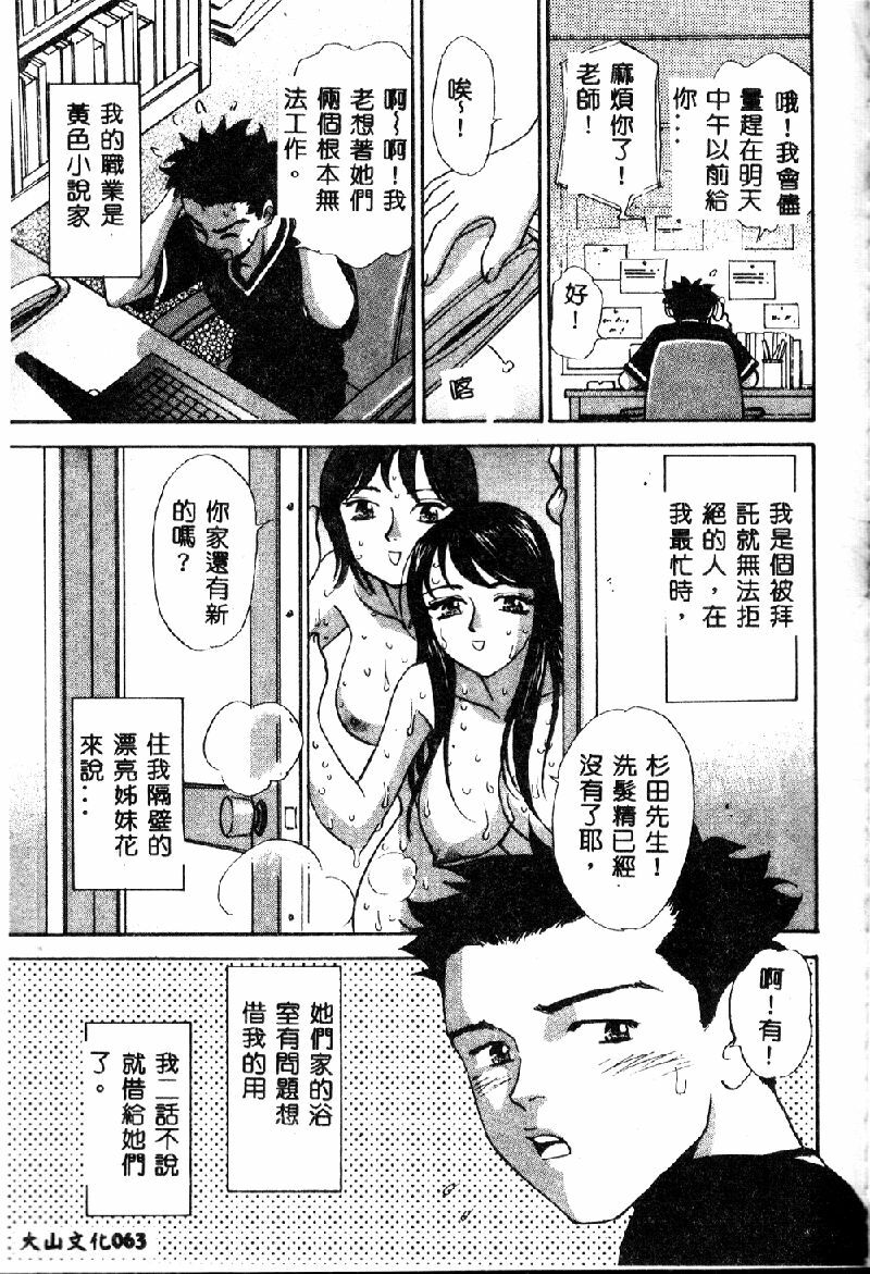 [K.Tsutomu] Onii-chan Iya!! [Chinese] page 65 full