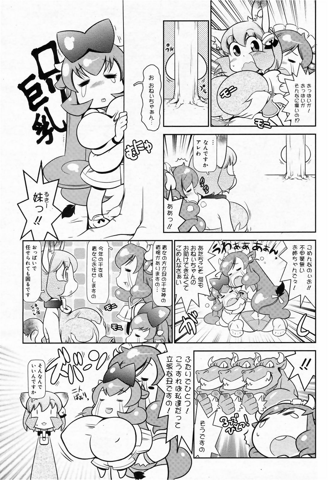 Manga Bangaichi 2009-03 page 207 full