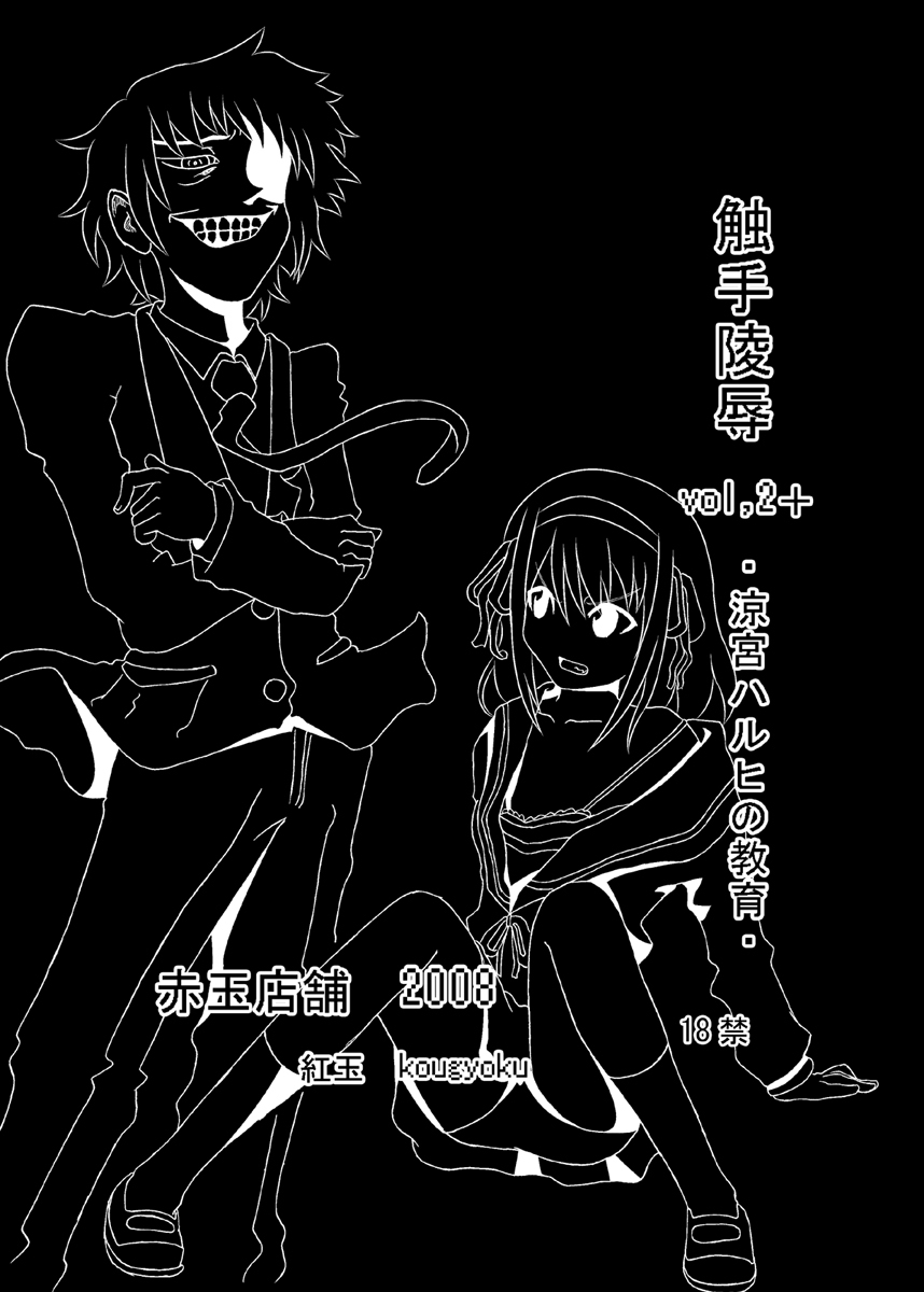 [Kurodamaya] Shokushu Ryoujoku Vol.2+ ~Nagato Yuki~ (The Melancholy of Haruhi Suzumiya) page 22 full