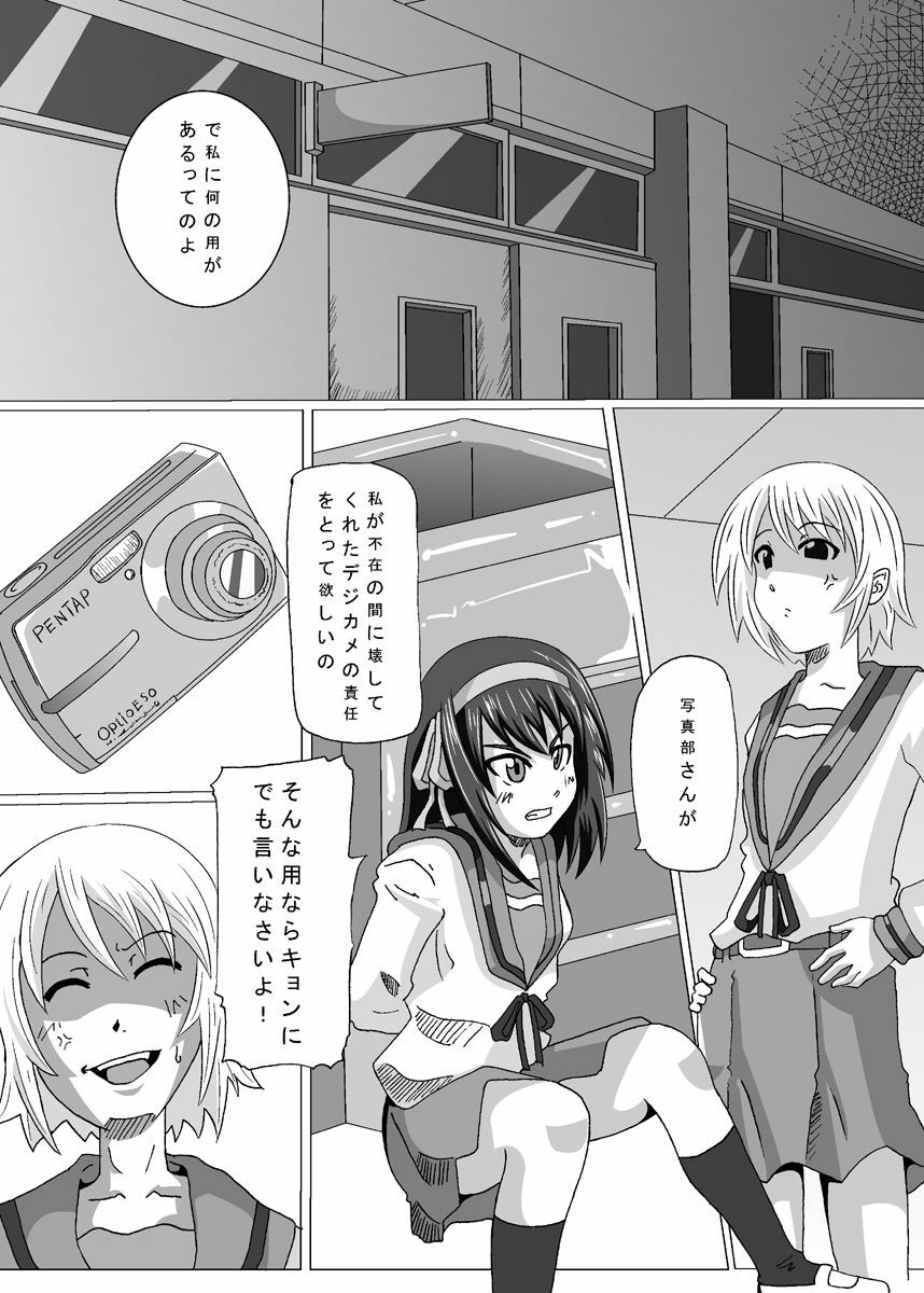 [Kurodamaya] Shokushu Ryoujoku Vol.2+ ~Nagato Yuki~ (The Melancholy of Haruhi Suzumiya) page 23 full