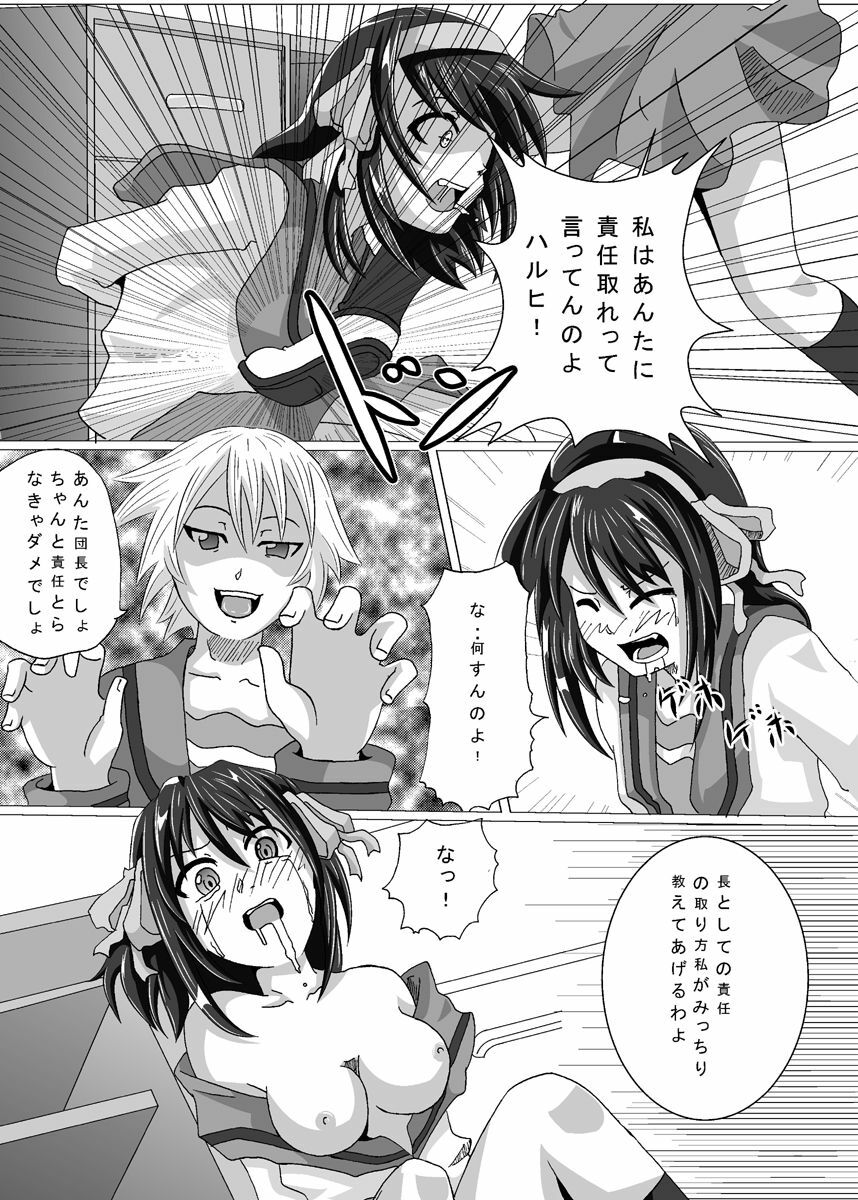 [Kurodamaya] Shokushu Ryoujoku Vol.2+ ~Nagato Yuki~ (The Melancholy of Haruhi Suzumiya) page 24 full