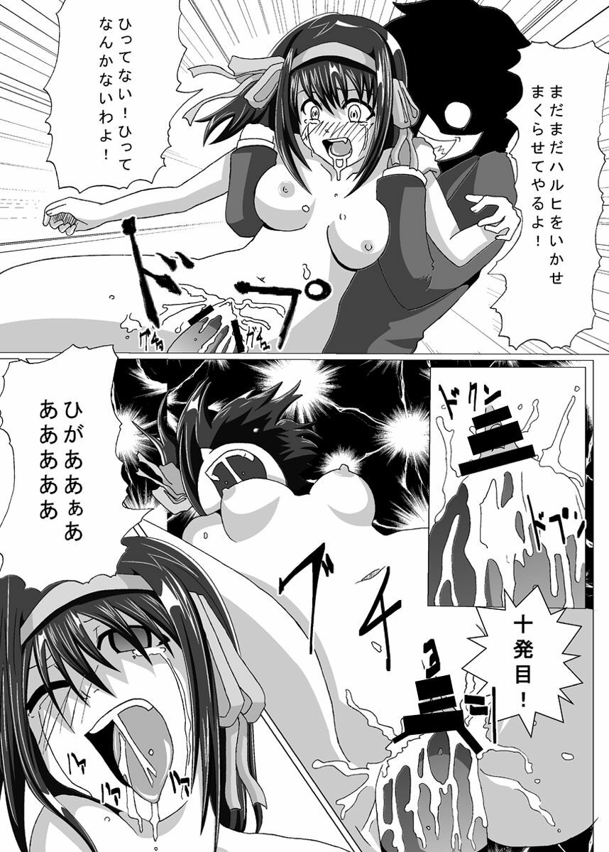 [Kurodamaya] Shokushu Ryoujoku Vol.2+ ~Nagato Yuki~ (The Melancholy of Haruhi Suzumiya) page 33 full