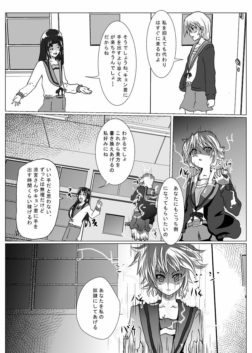 [Kurodamaya] Shokushu Ryoujoku Vol.2+ ~Nagato Yuki~ (The Melancholy of Haruhi Suzumiya) page 4 full