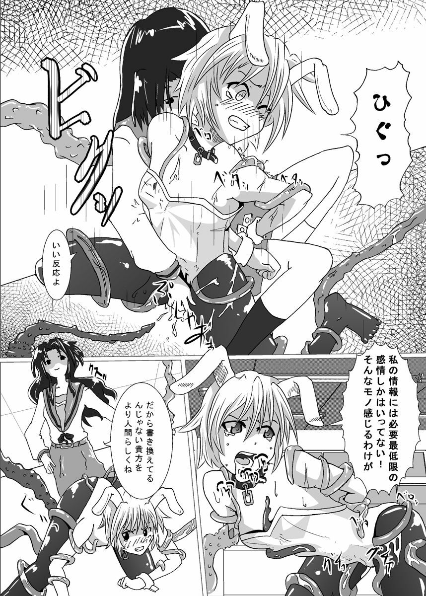 [Kurodamaya] Shokushu Ryoujoku Vol.2+ ~Nagato Yuki~ (The Melancholy of Haruhi Suzumiya) page 6 full