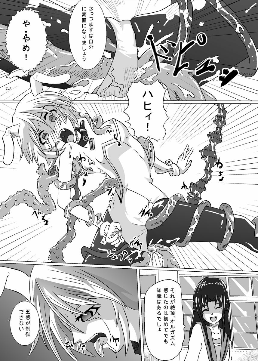 [Kurodamaya] Shokushu Ryoujoku Vol.2+ ~Nagato Yuki~ (The Melancholy of Haruhi Suzumiya) page 7 full