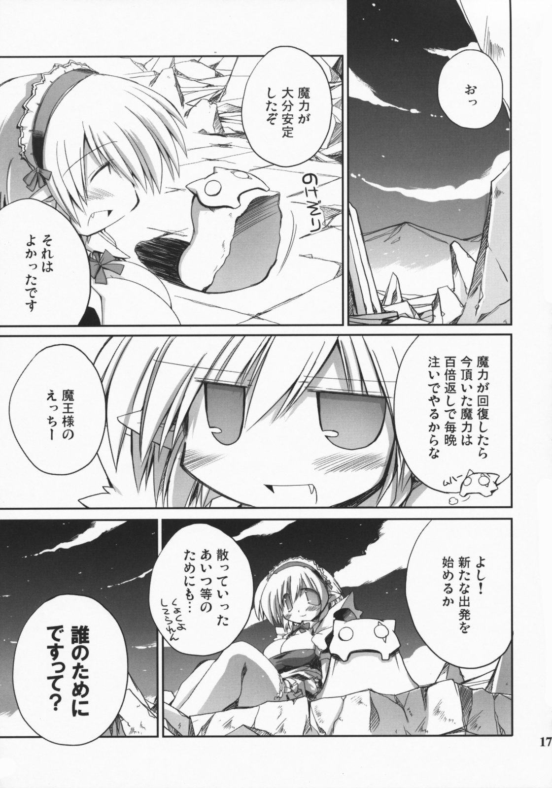 (C75) [NOI-GREN (Sakaki)] Maou no Maid-san 2 page 16 full