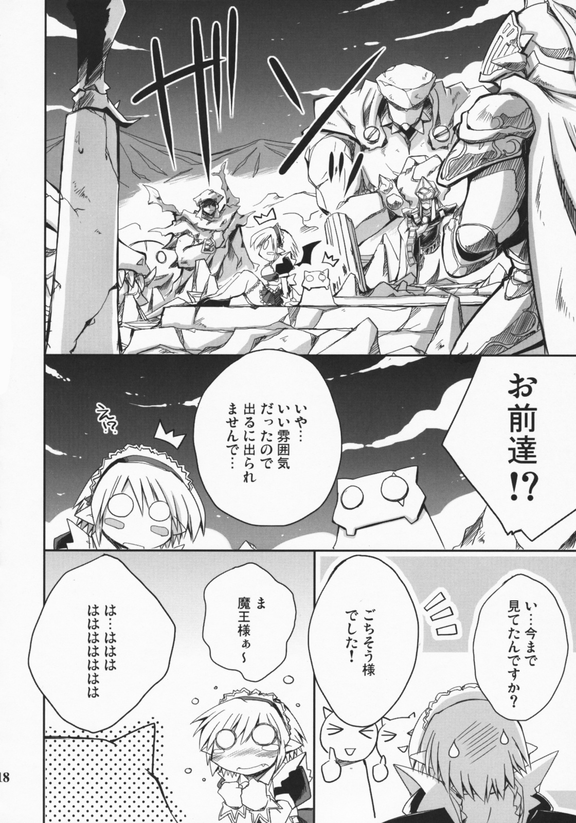 (C75) [NOI-GREN (Sakaki)] Maou no Maid-san 2 page 17 full