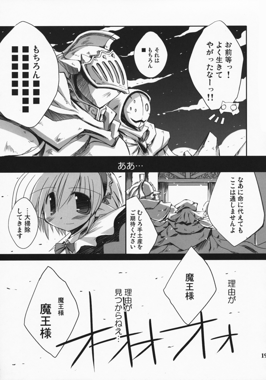 (C75) [NOI-GREN (Sakaki)] Maou no Maid-san 2 page 18 full