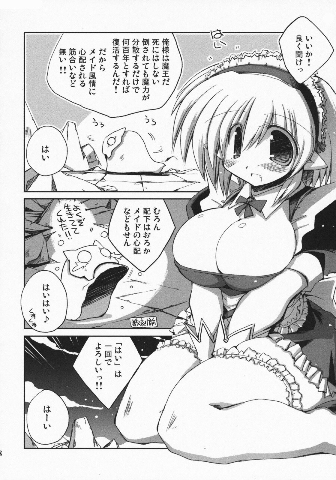 (C75) [NOI-GREN (Sakaki)] Maou no Maid-san 2 page 7 full