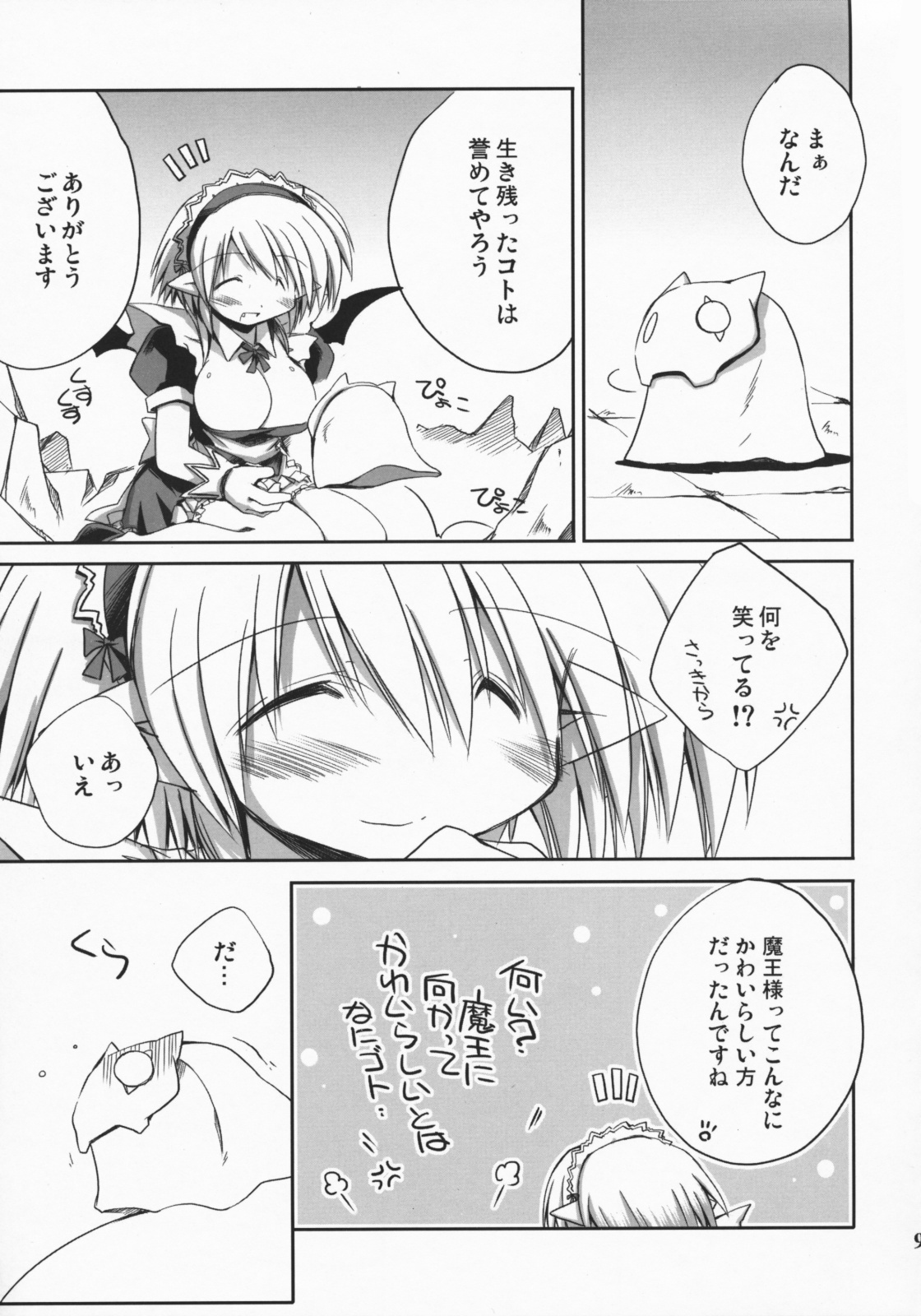 (C75) [NOI-GREN (Sakaki)] Maou no Maid-san 2 page 8 full