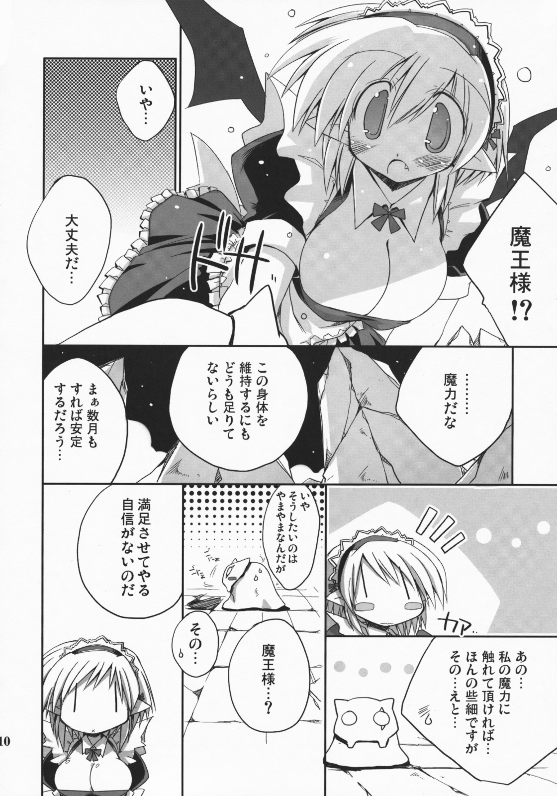 (C75) [NOI-GREN (Sakaki)] Maou no Maid-san 2 page 9 full