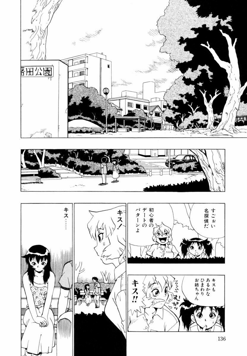 [Penicillin XI] Himawari no Tsubomi page 137 full