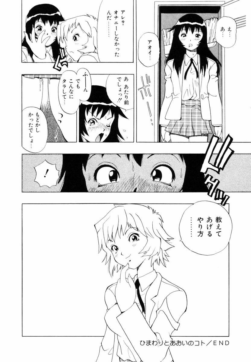 [Penicillin XI] Himawari no Tsubomi page 21 full