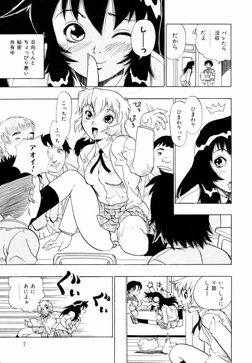 [Penicillin XI] Himawari no Tsubomi page 8 full