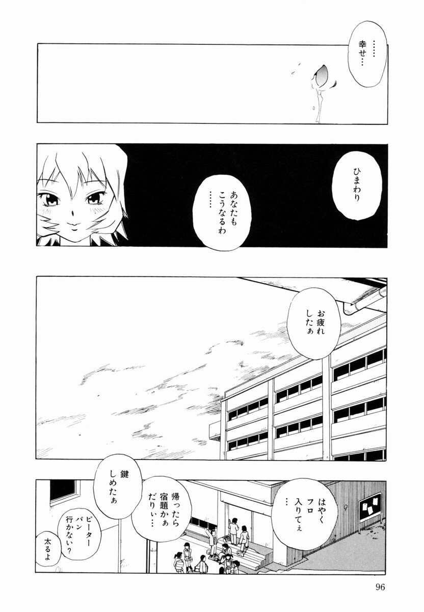 [Penicillin XI] Himawari no Tsubomi page 97 full