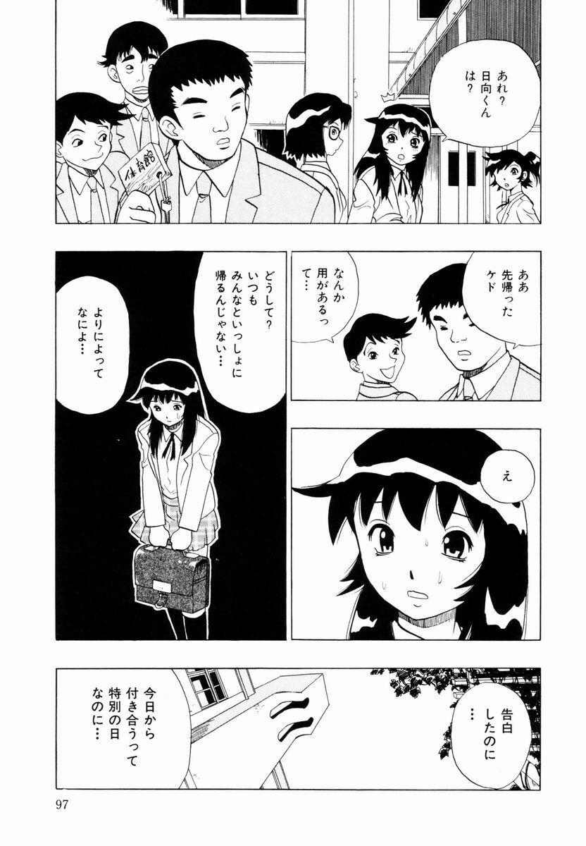 [Penicillin XI] Himawari no Tsubomi page 98 full