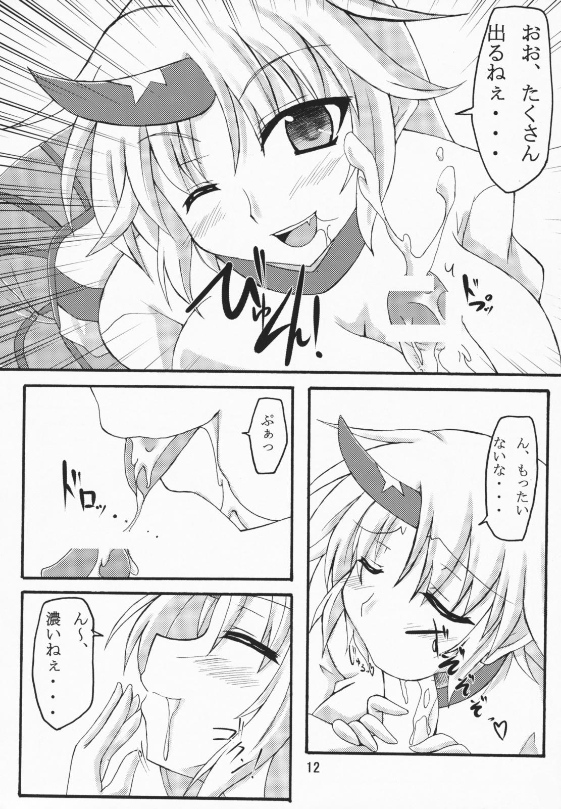 (C75) [Amadeus no Isan (Fujihara Shu, Aoba Shou)] Yuugi Yuugi (Touhou Project) page 11 full