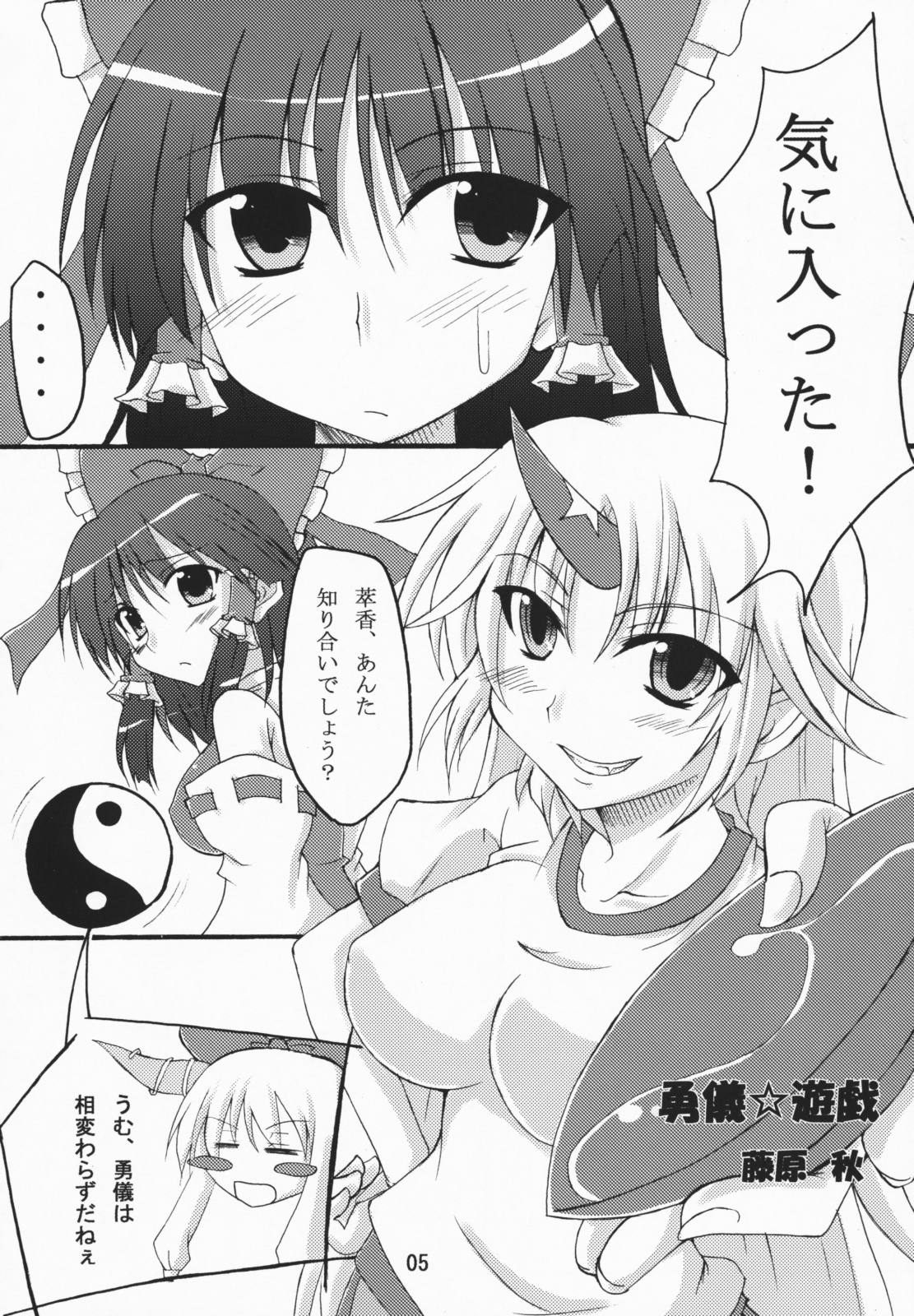 (C75) [Amadeus no Isan (Fujihara Shu, Aoba Shou)] Yuugi Yuugi (Touhou Project) page 4 full