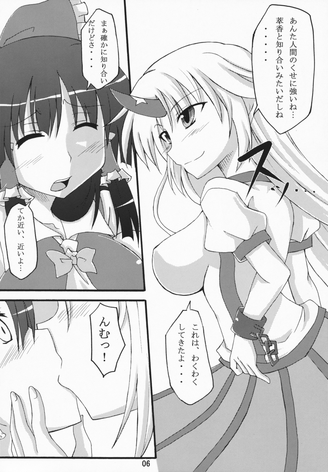 (C75) [Amadeus no Isan (Fujihara Shu, Aoba Shou)] Yuugi Yuugi (Touhou Project) page 5 full