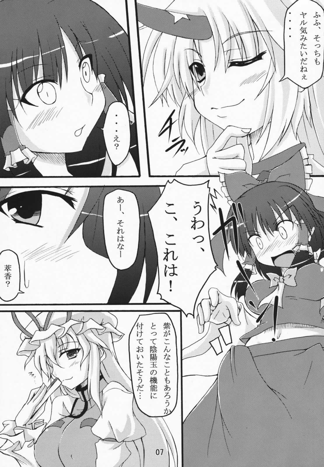 (C75) [Amadeus no Isan (Fujihara Shu, Aoba Shou)] Yuugi Yuugi (Touhou Project) page 6 full