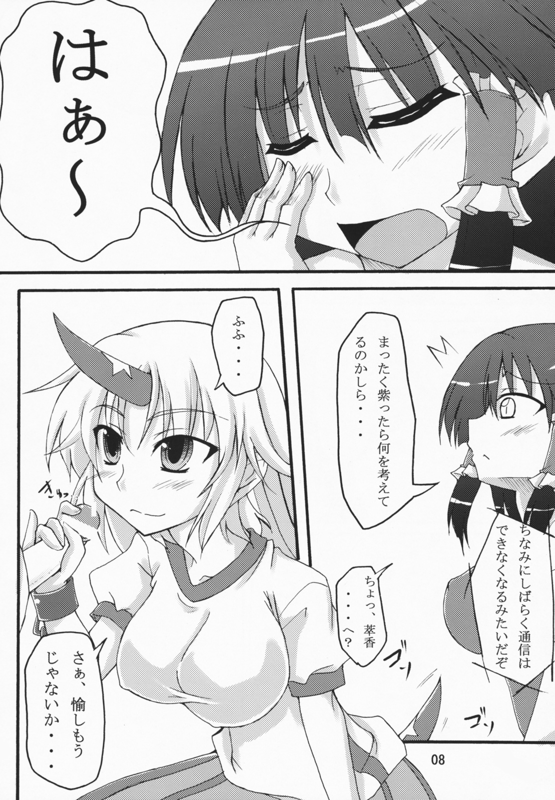 (C75) [Amadeus no Isan (Fujihara Shu, Aoba Shou)] Yuugi Yuugi (Touhou Project) page 7 full