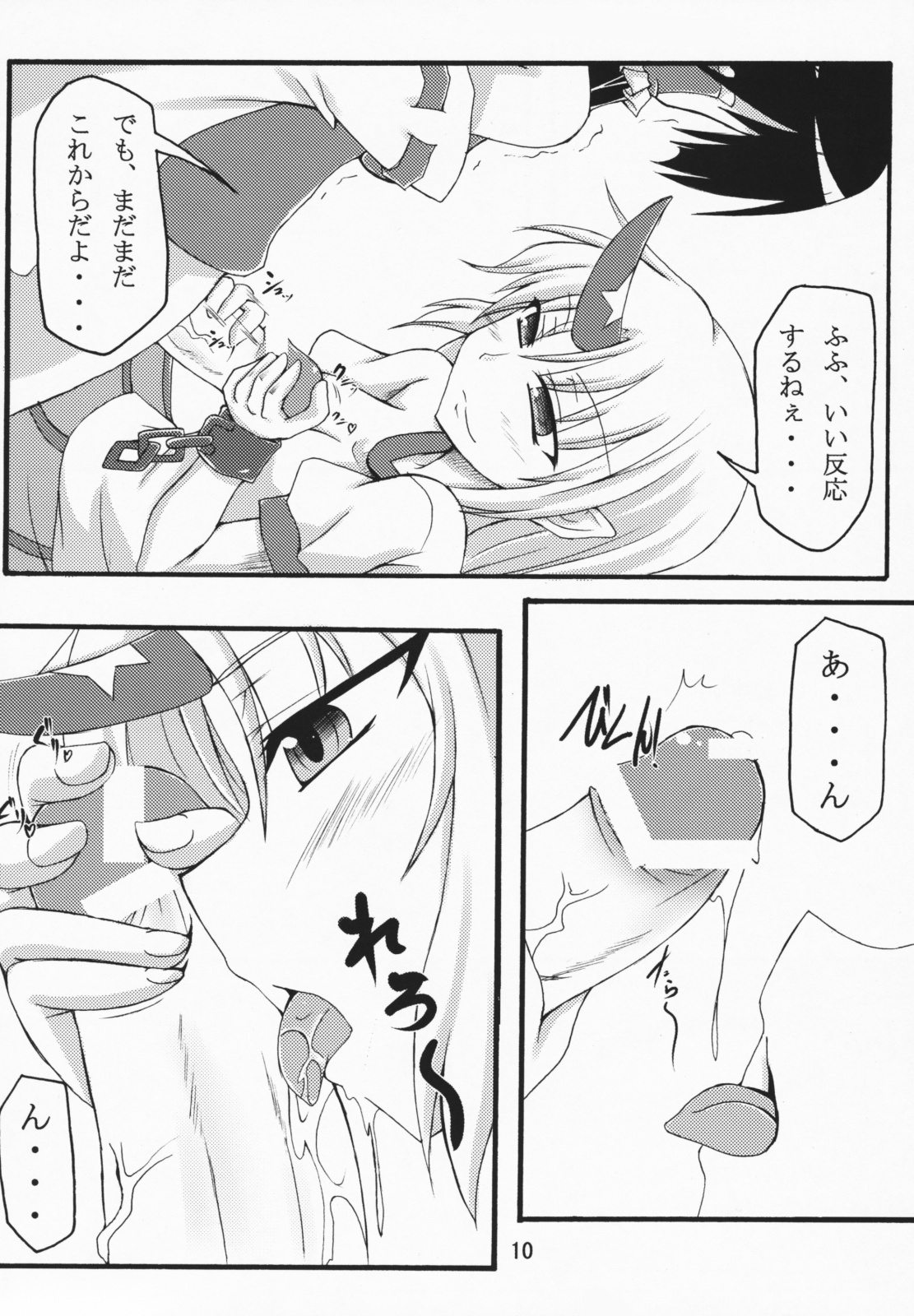 (C75) [Amadeus no Isan (Fujihara Shu, Aoba Shou)] Yuugi Yuugi (Touhou Project) page 9 full