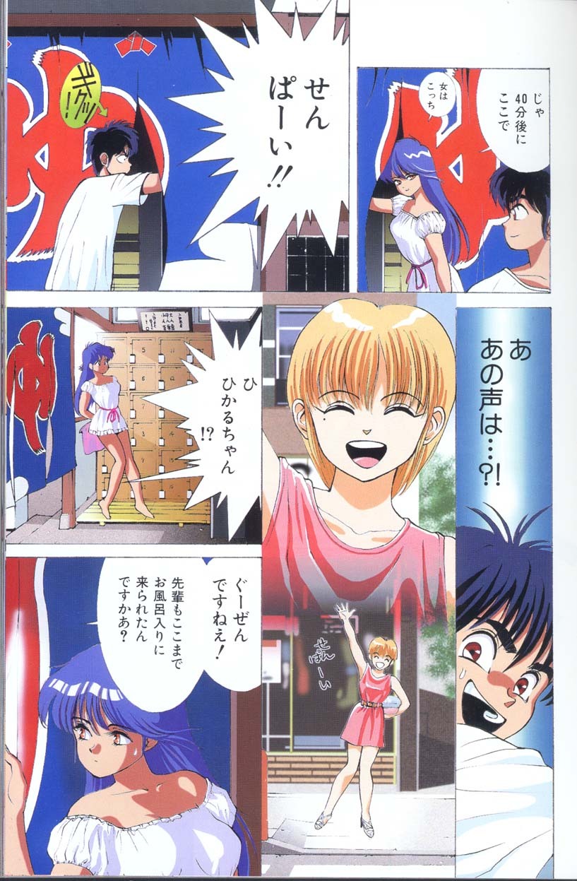 [Matsumoto Izumi] Panic in Onsen (Kimagure Orange Road) page 10 full