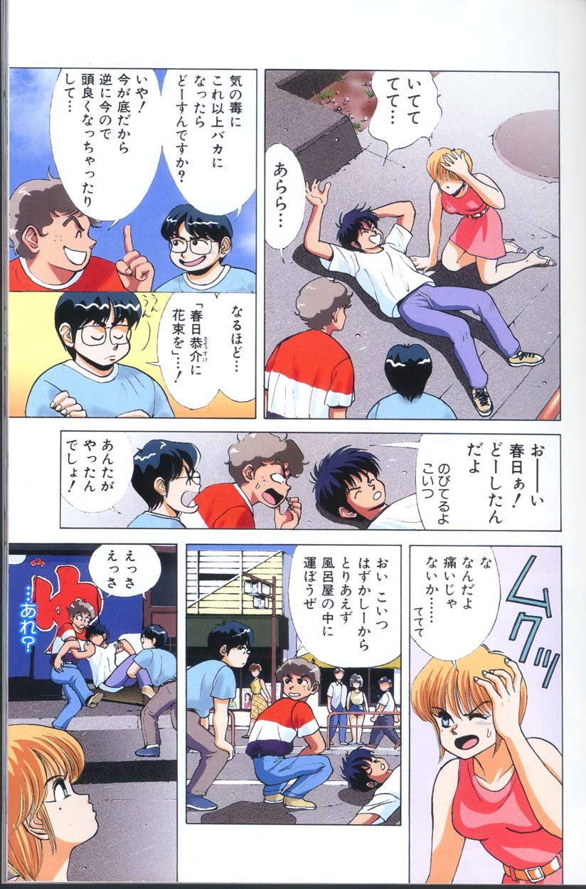 [Matsumoto Izumi] Panic in Onsen (Kimagure Orange Road) page 12 full