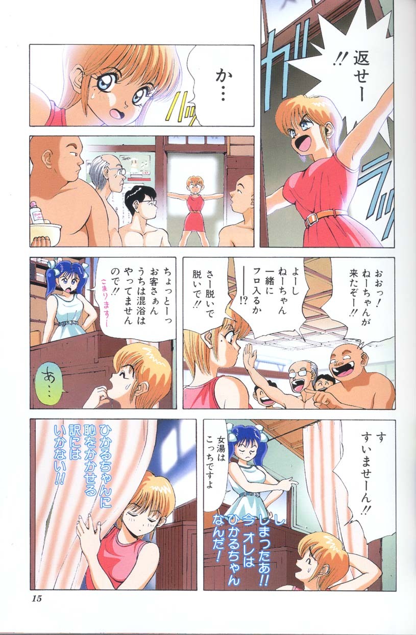 [Matsumoto Izumi] Panic in Onsen (Kimagure Orange Road) page 14 full