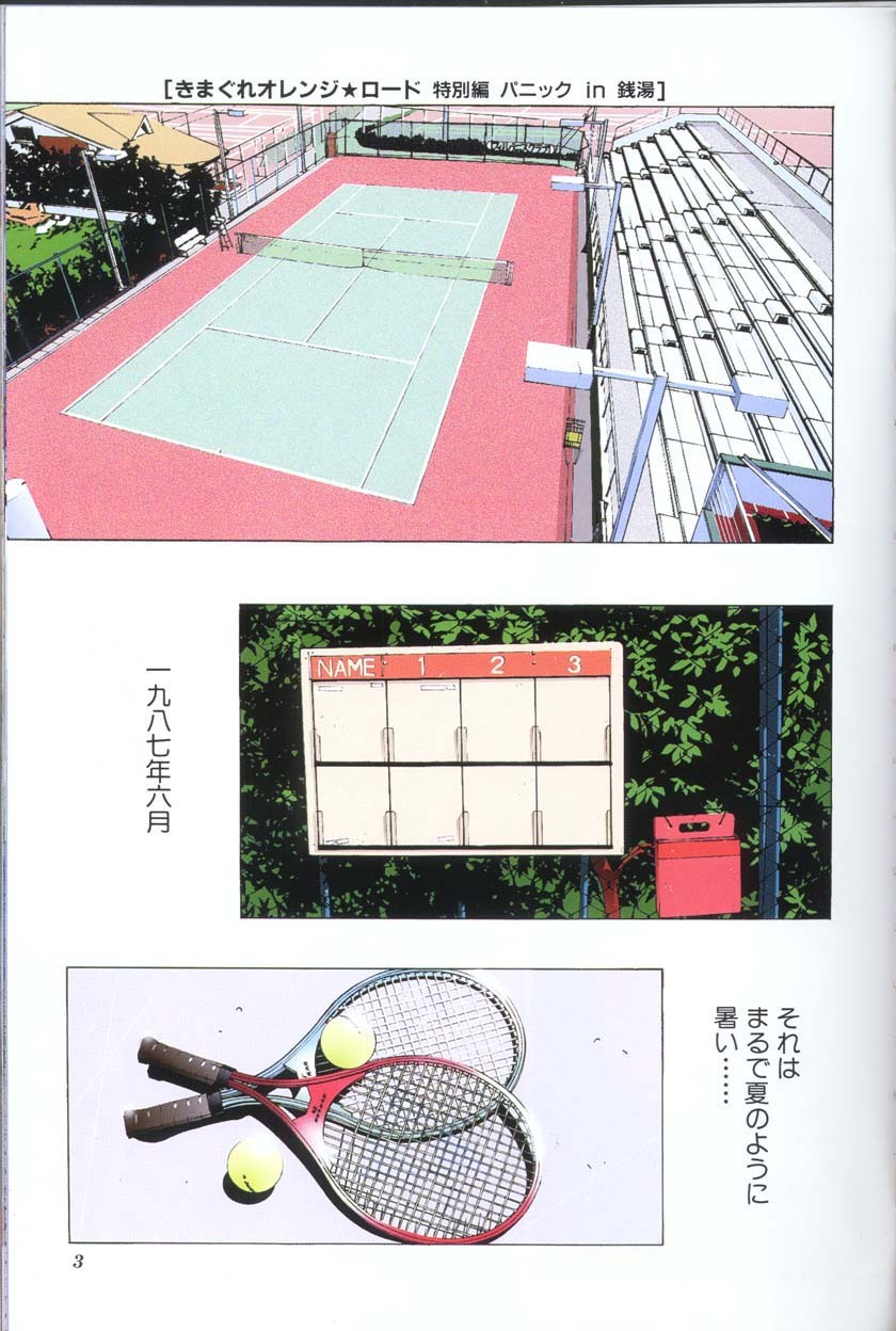 [Matsumoto Izumi] Panic in Onsen (Kimagure Orange Road) page 2 full