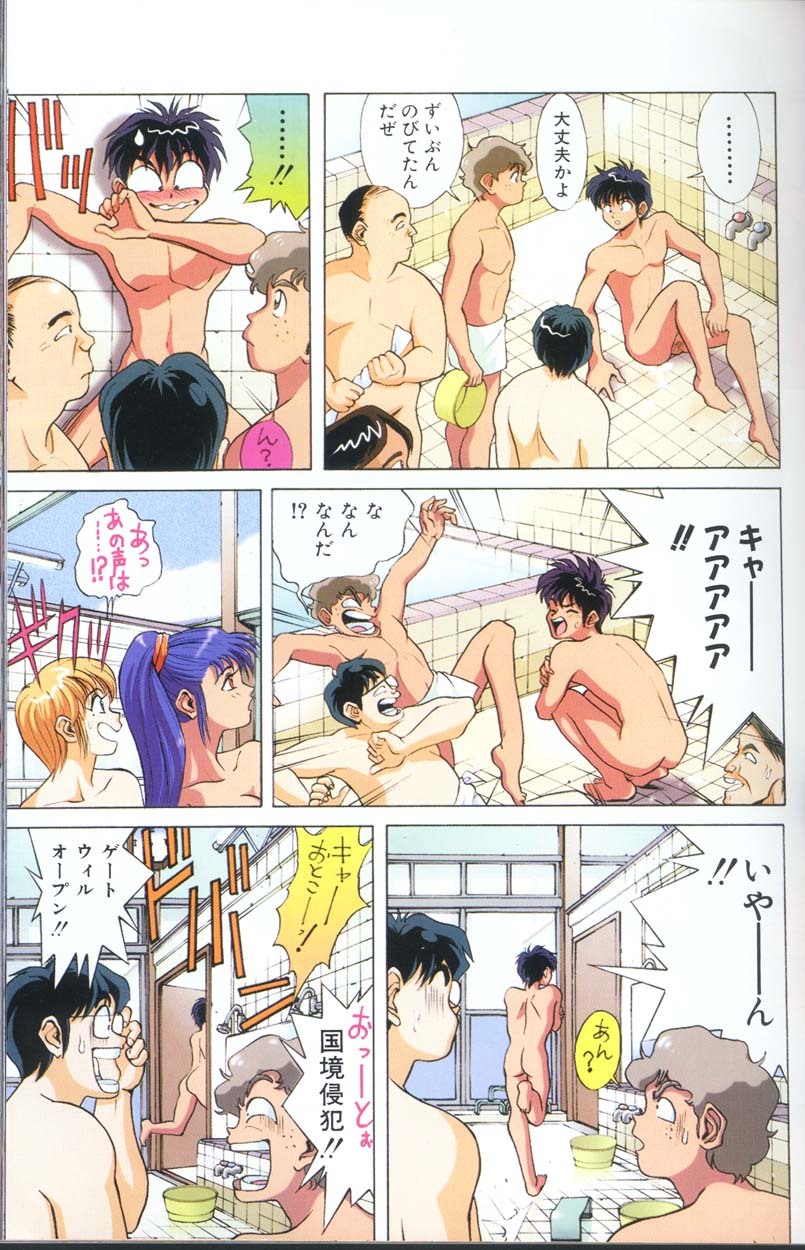 [Matsumoto Izumi] Panic in Onsen (Kimagure Orange Road) page 28 full