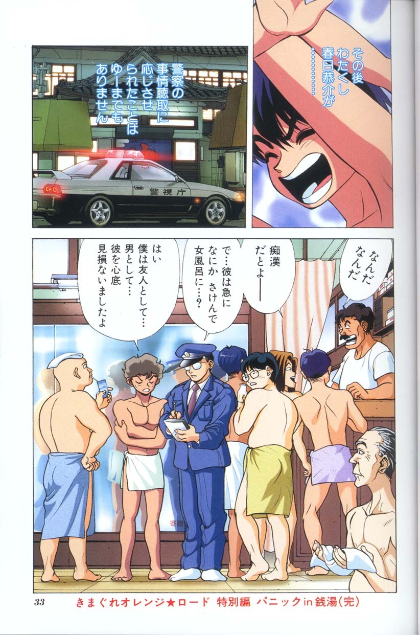 [Matsumoto Izumi] Panic in Onsen (Kimagure Orange Road) page 32 full