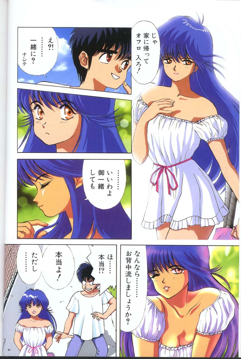 [Matsumoto Izumi] Panic in Onsen (Kimagure Orange Road) page 7 full